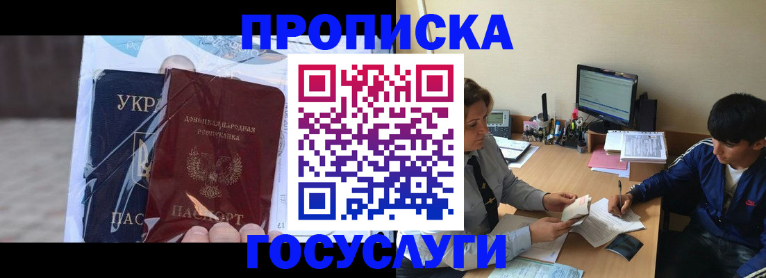 прописка в квартире в Краснослободске