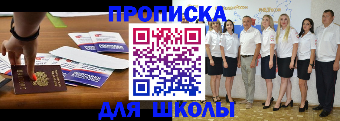 прописка для военкомата в Краснослободске